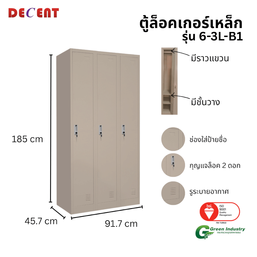 ล็อคเกอร์เหล็ก 3 ช่อง DECENT รุ่น 6-3L-B1 สีครีม 91.7 ซม._1